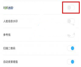 小米6開(kāi)啟時(shí)間水印教程