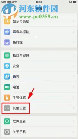 OPPO R11s限制后臺進程數量的方法