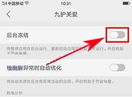 OPPO A77設置應用后臺運行的方法