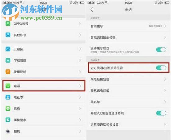 OPPO手機撥號功能設置技巧