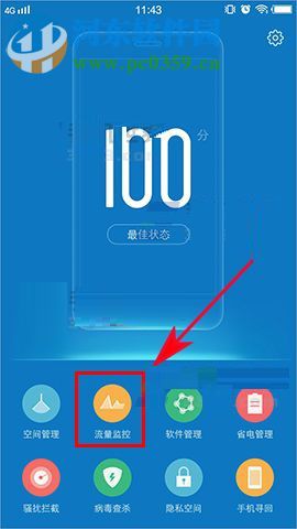 vivo X20管理應用聯網的方法