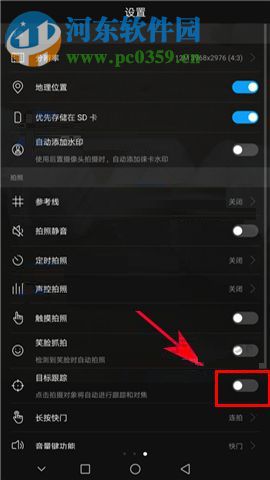 華為麥芒6開啟相機(jī)目標(biāo)跟蹤功能的方法