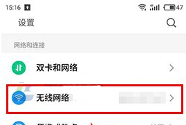 魅藍E2開啟網絡診斷功能教程