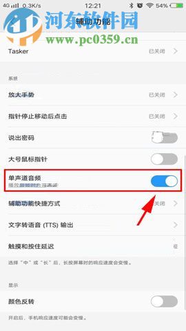 解決vivo X20聲音太小的方法