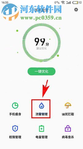 魅藍A5怎么禁止應用聯網？魅藍A5禁止應用聯網教程