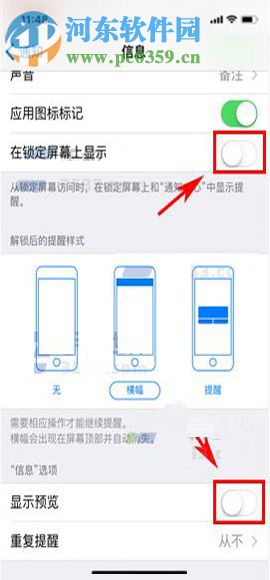 iPhone X關閉鎖屏信息內容的圖文教程