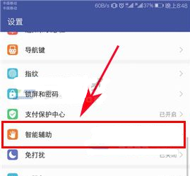 開啟華為P10來電語音控制的方法
