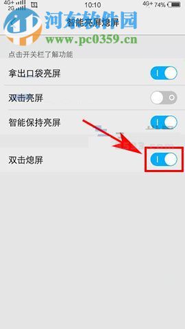 vivo X9s Plus雙擊熄屏怎么設置?vivo X9s Plus雙擊熄屏設置教程