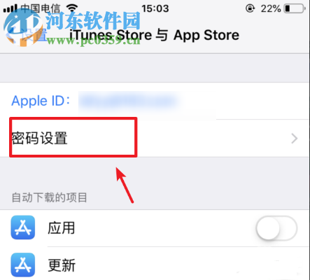 蘋果手機如何設置下載APP時不要密碼