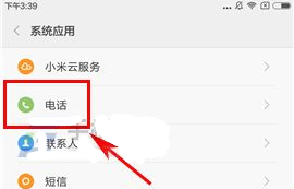 紅米4X開啟智能識別陌生號碼方法