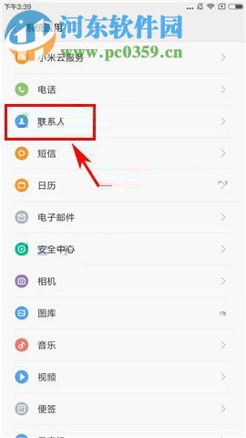 小米MIX2進(jìn)行合并重復(fù)聯(lián)系人操作的方法