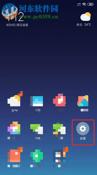 小米8青春版如何設置頂端的屏幕遮擋