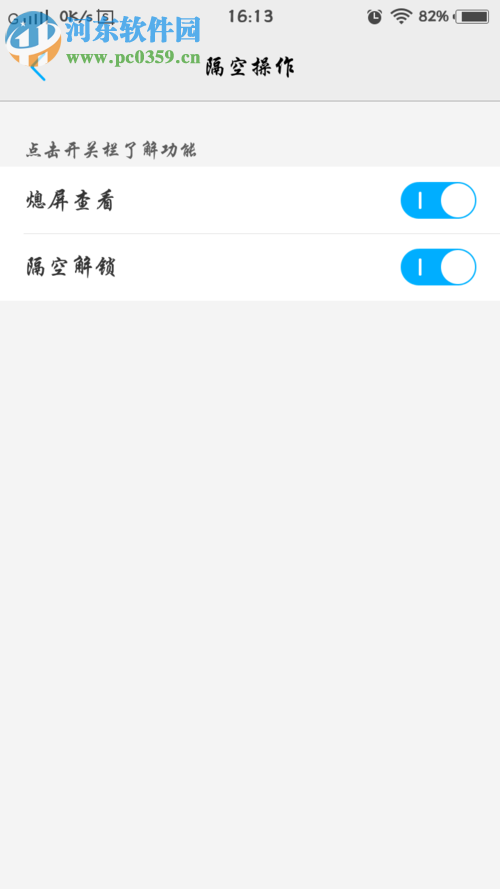 vivo手機開啟隔空操作功能的方法
