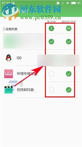 魅族Pro6Plus怎么關閉應用通知?魅族Pro6Plus關閉推送消息的方法