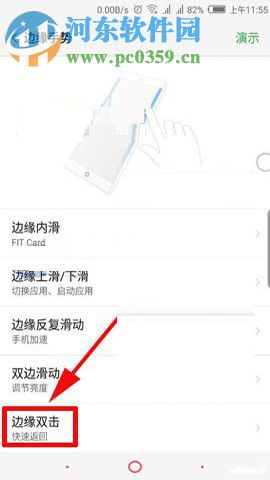 努比亞Z17S開啟雙擊邊緣返回功能的圖文教程