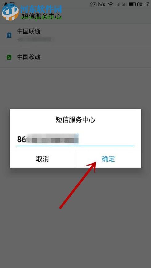 安卓手機發不出短信的解決方法