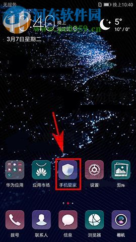 華為P10Plus關閉應用關聯自啟方法