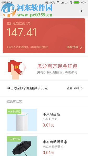 小米手機應用商店獲得/兌換紅包和流量話費的方法