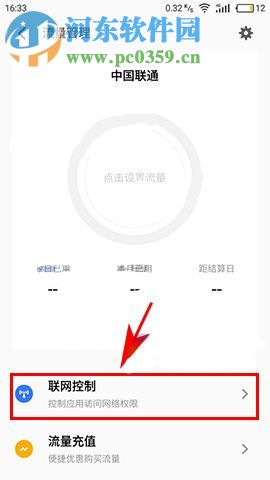 魅藍A5怎么禁止應用聯網？魅藍A5禁止應用聯網教程
