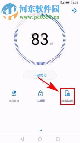 華為麥芒6設(shè)置鎖屏清理的方法