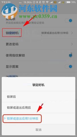 小米Note3設(shè)置應(yīng)用鎖定時間的方法