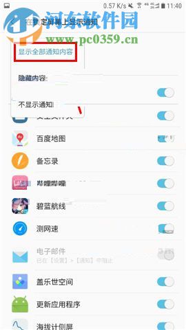 三星C8開啟鎖屏顯示通知的方法