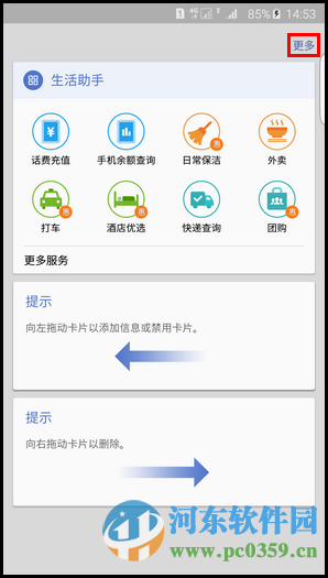 三星S6手機S助手創(chuàng)建提醒卡片的方法