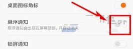小米6關閉懸浮窗通知的方法