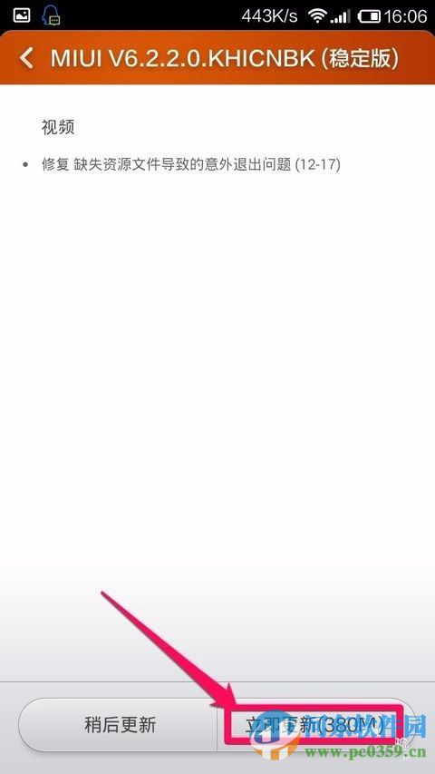 紅米note手機升級系統的方法