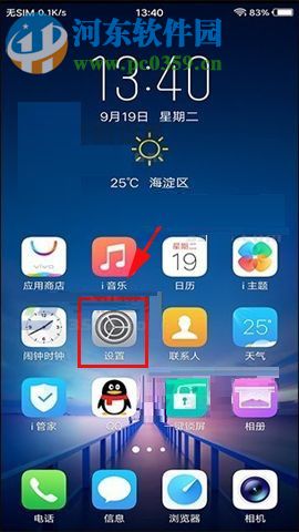 vivo X20 開啟OTG功能的方法