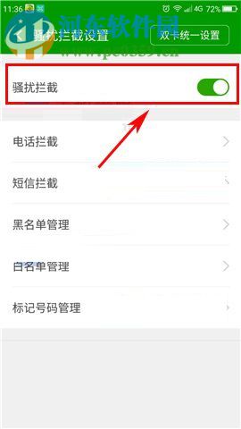 360 Vizza設置騷擾攔截的方法