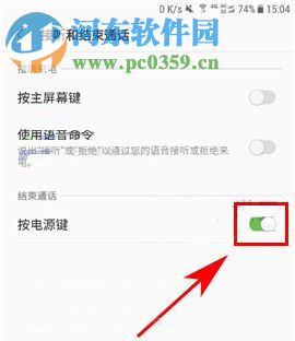 三星S8怎么設置電源鍵結束通話?三星S8設置電源鍵結束通話的方法