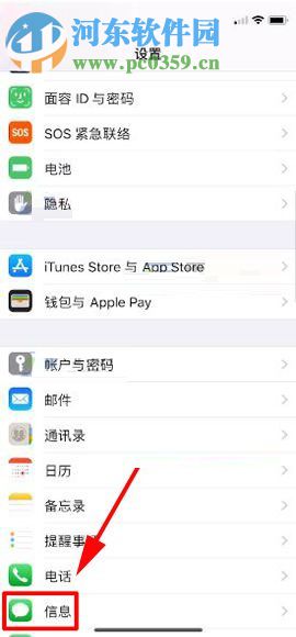 iPhone X關閉信息已讀回執功能的方法