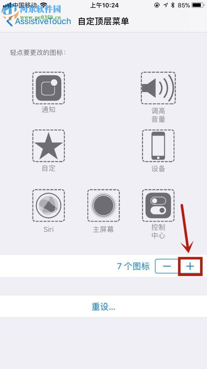 iphone蘋果手機添加重啟手機功能的方法