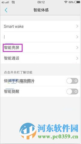 vivo X6Plus設置拿出口袋手機自動亮屏的方法