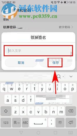 華為榮耀9設置鎖屏簽名的方法
