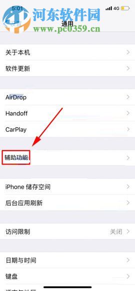 iPhone X開啟單聲道音頻功能的圖文教程