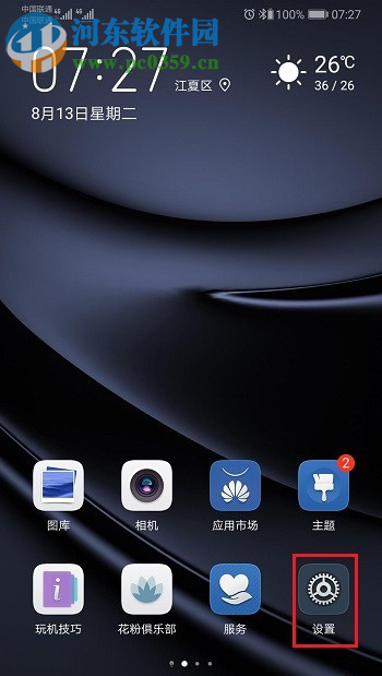 華為P30如何開啟隱私空間功能