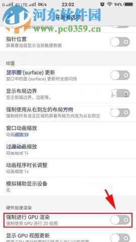 vivo X20開啟硬件加速的圖文教程