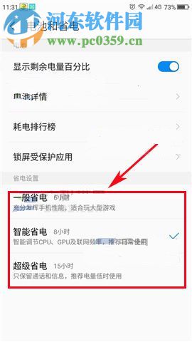 360 N5s省電模式怎么開啟？360 N5s省電模式設置教程