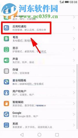 華為Mate10管理應用權限的詳細方法