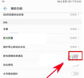 華為P10按電源鍵結束通話打開的方法