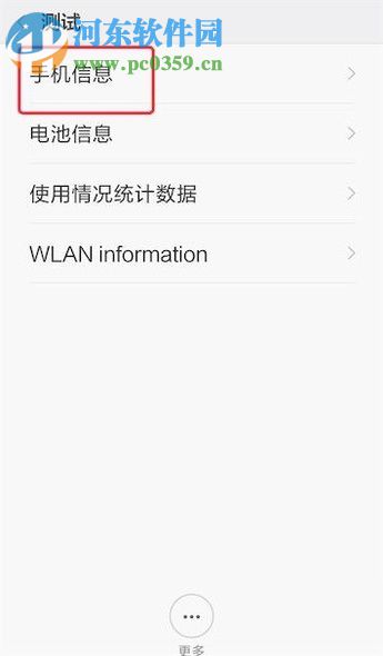小米手機在工程模式里面選擇網絡的方法