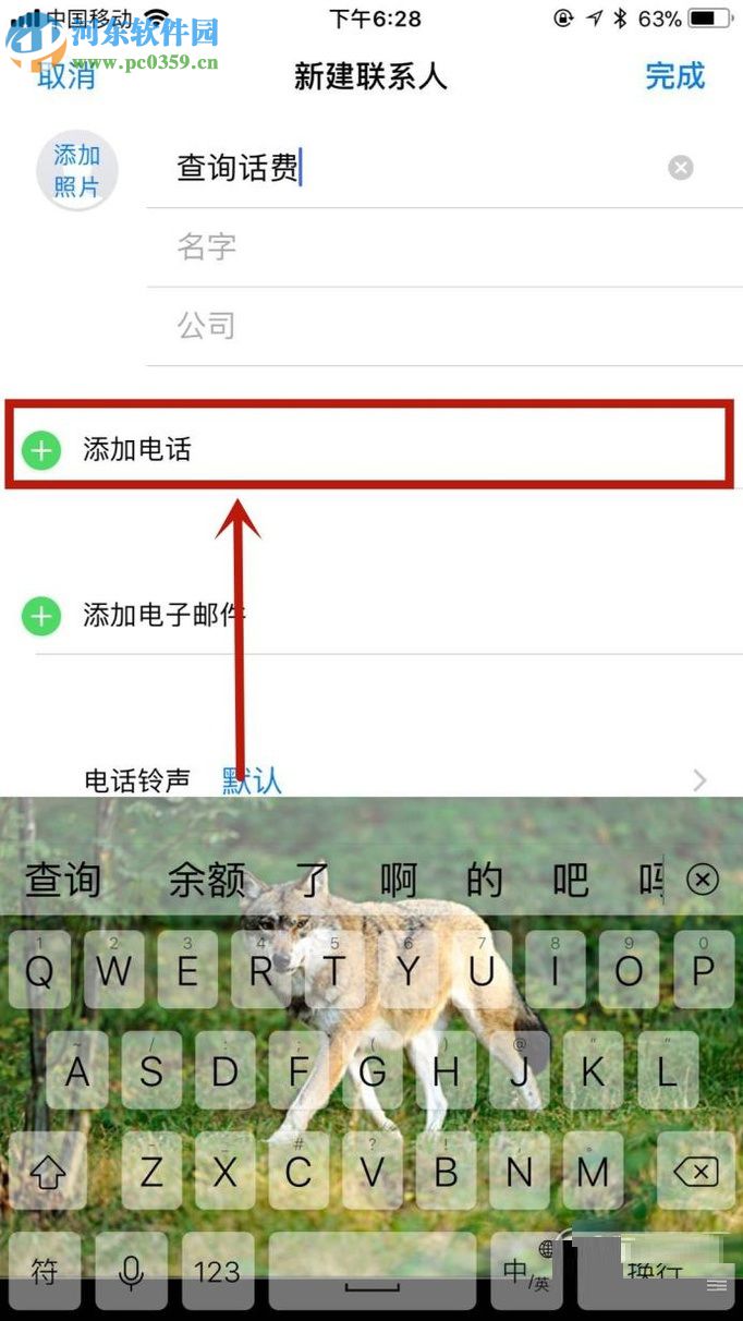 蘋果手機設置一鍵查詢話費的方法