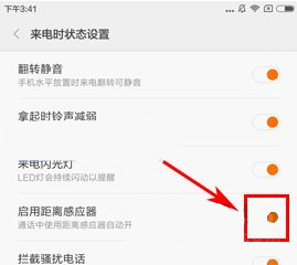 小米Max2開啟通話自動息屏教程