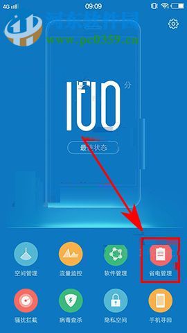vivo X20打開(kāi)省電模式的操作方法
