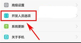 華為榮耀9開啟開發者選項教程