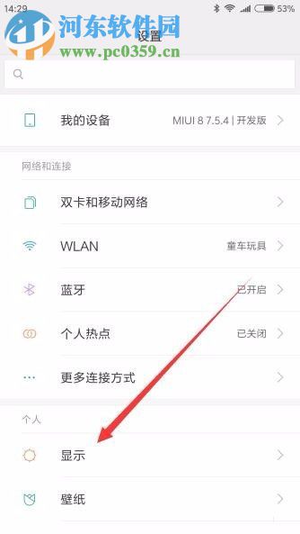 小米Miuii護眼模式設置的方法