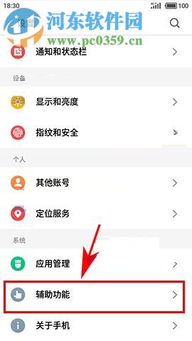 魅族Pro7Plus設置手勢喚醒指定應用的操作方法