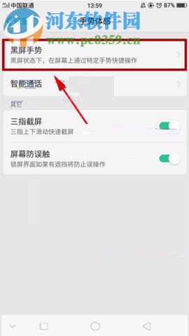 OPPO R11s添加黑屏手勢快捷操作的方法
